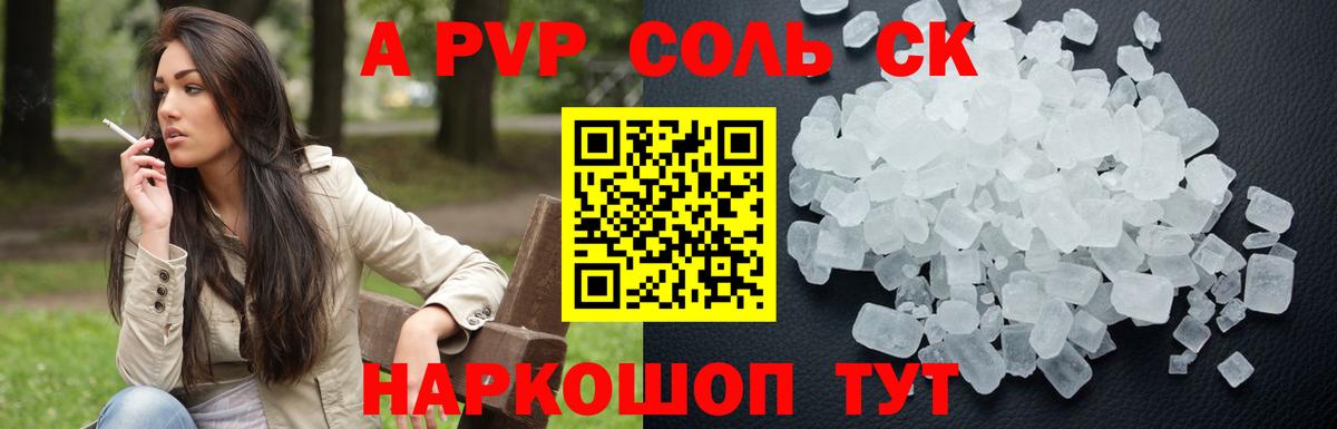 A-PVP Crystall Лиски