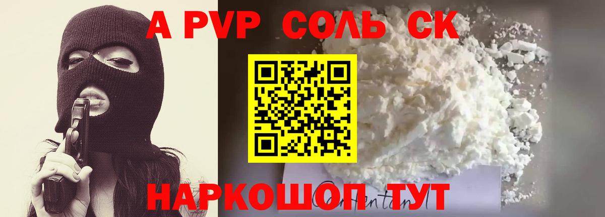 APVP мука  A-PVP  Альфа ПВП Crystall  A PVP Соль  Лиски  Вход с VPN 