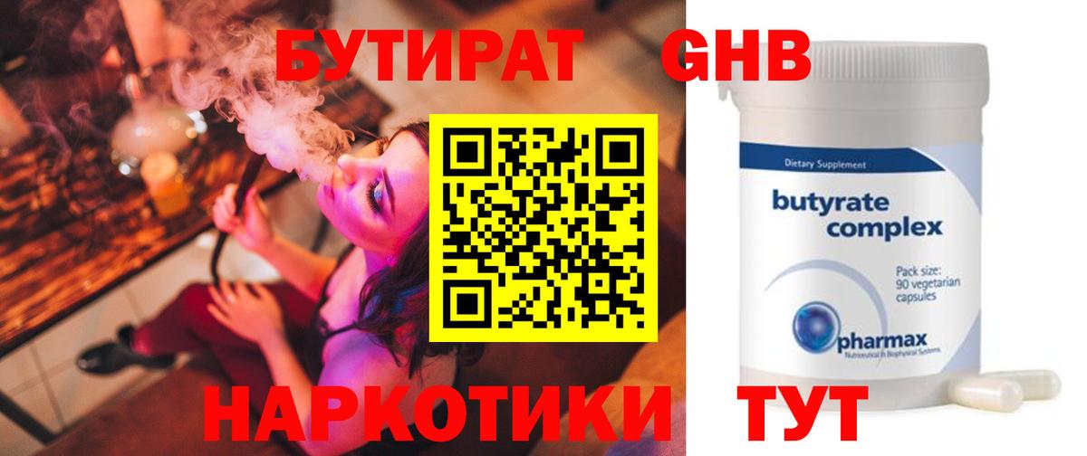 Бутират  БУТИРАТ жидкий экстази  Вход с VPN  Лиски 