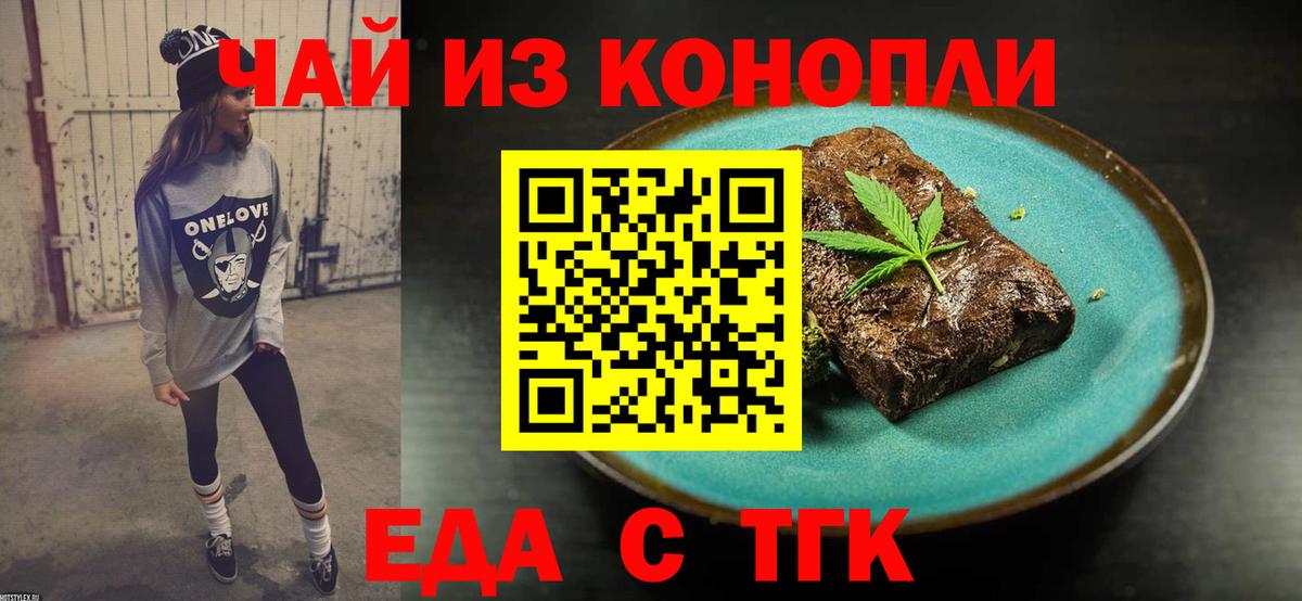 Печенье с ТГК конопля  Вход с VPN  Лиски 