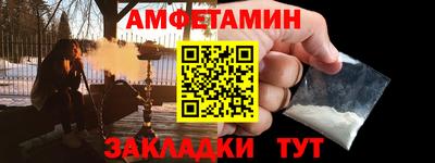 амфетамин Волгодонск