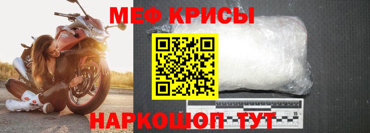 Меф кристаллы Лиски