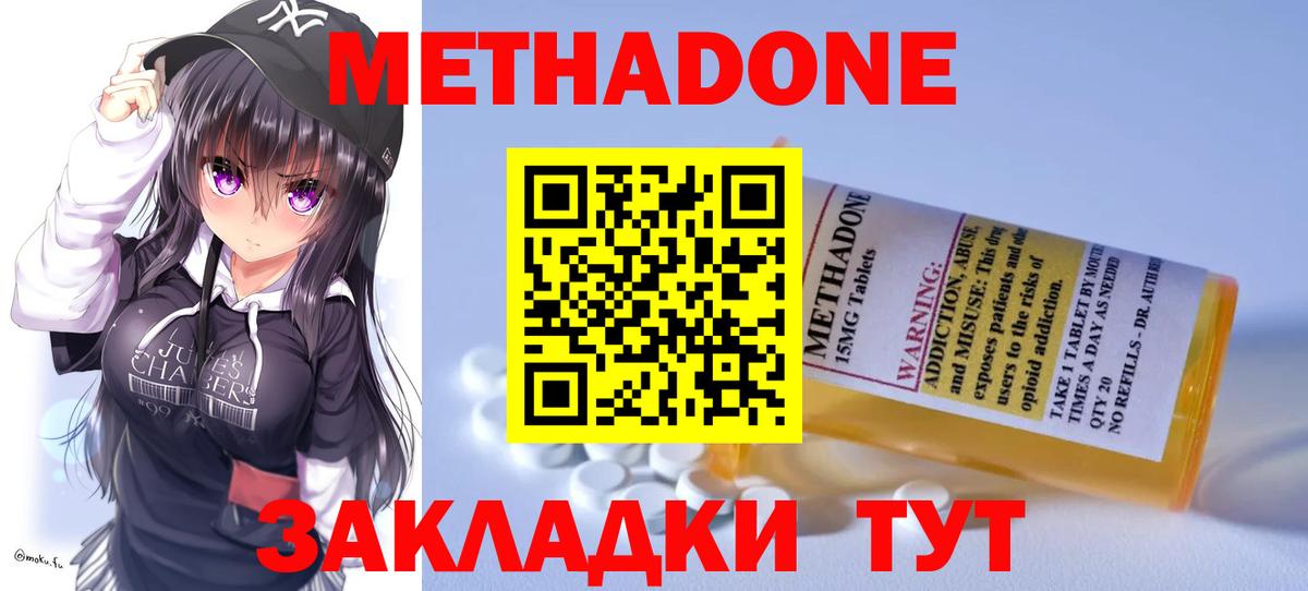 МЕТАДОН methadone Лиски