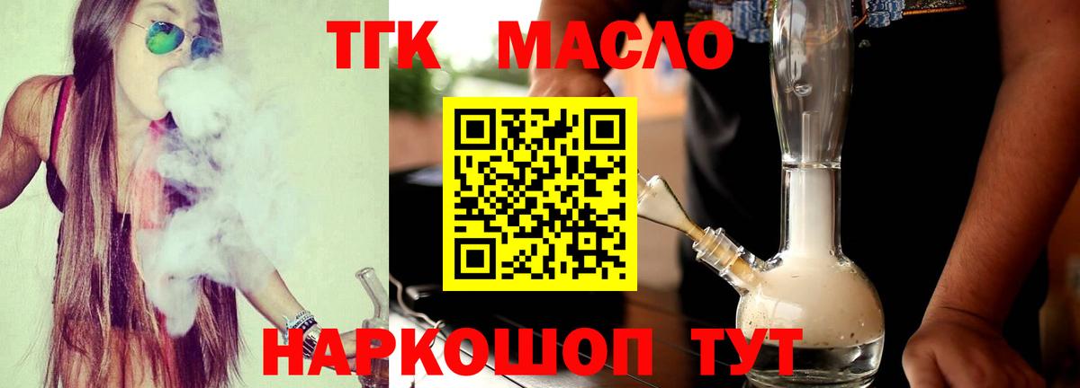 omg ссылки  ТГК концентрат  Вход с VPN  Лиски 